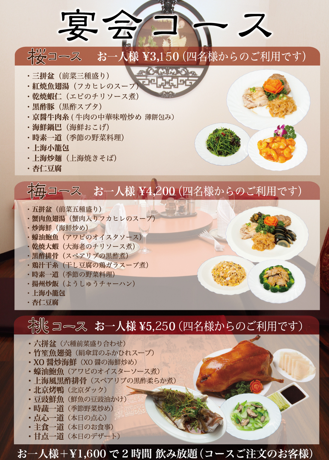 中国料理 其蘭｜メニュー